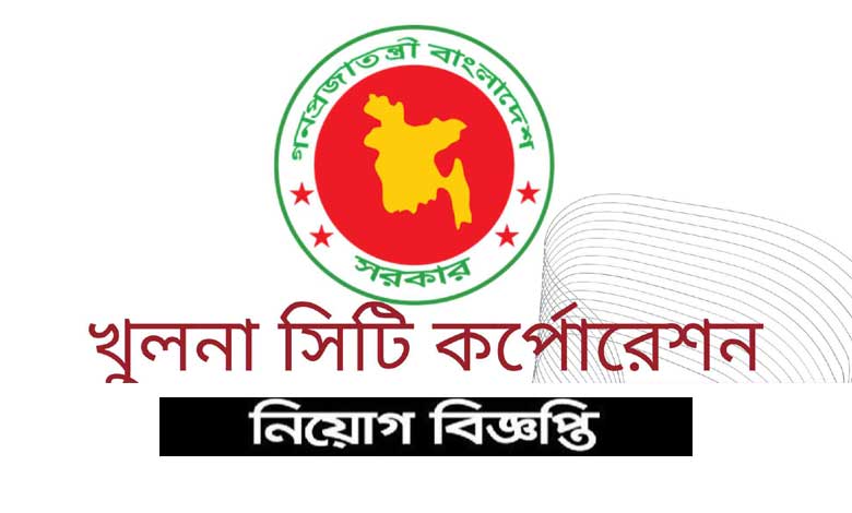 Khulna City Corporation Job Circular 2021