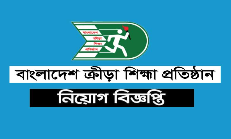 BKSP Job Circular 2021