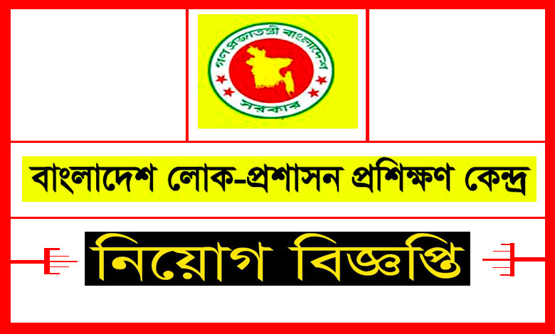 Bangladesh Public Administration Training Center Job Circular 2023