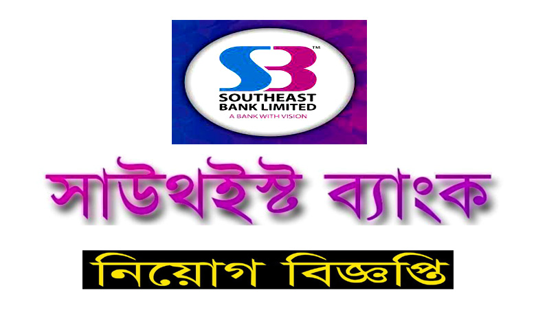 Southeast Bank Job Circular 2022