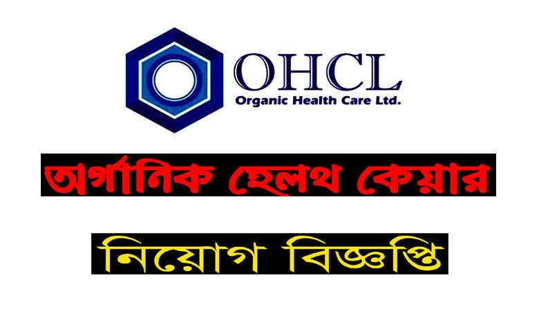 Organic Health Care Limited Job Circular 2022