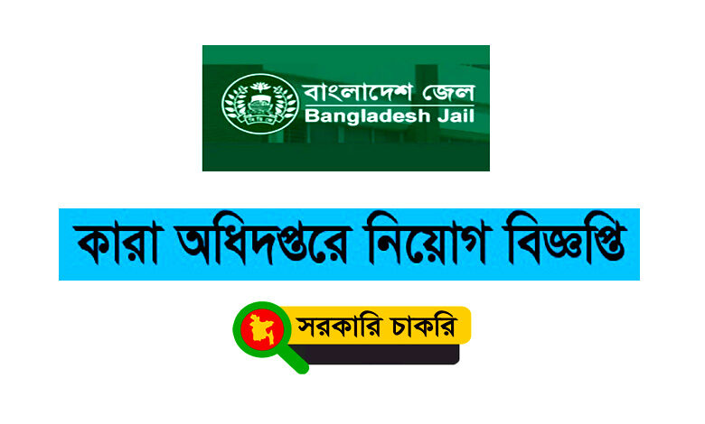 Department of Prisons Job Circular 2022