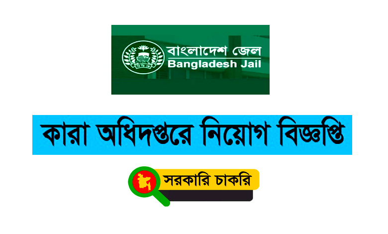 Department of Prisons Job Circular 2022