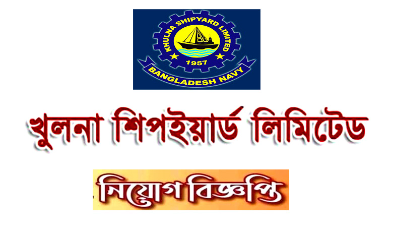 Khulna Shipyard Limited Job Circular