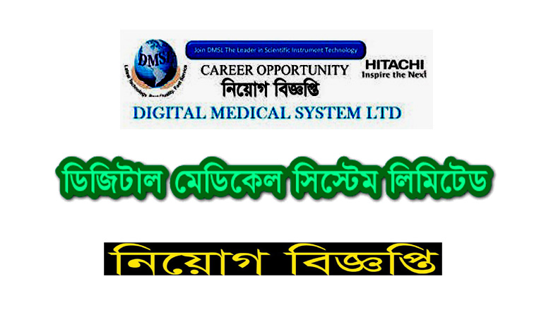 Digital Medical Systems Limited Job Circular 2021