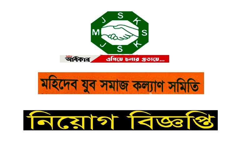Mahideb Jubo Somaj Kallayan Somity Job Circular 2021