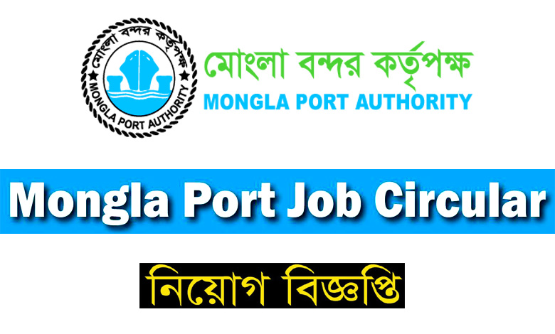 Mongla Port Authority Job Circular 2023