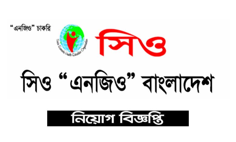 Seheo NGO Job Circular 2022