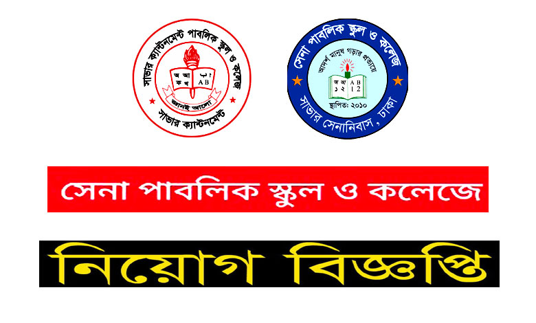 Sena Public School and College Job Circular 2021