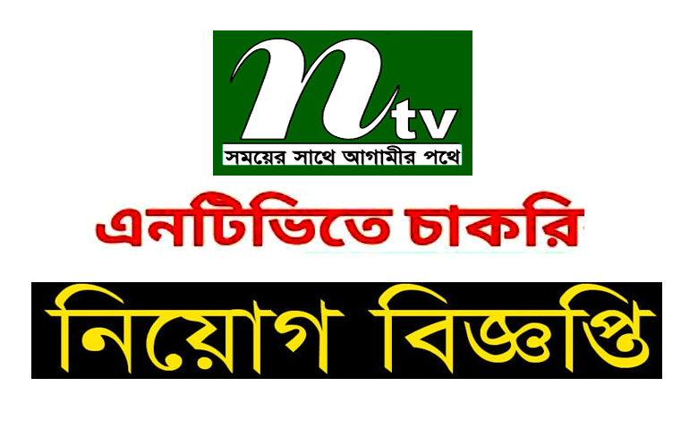 NTV Television Channel Job Circular