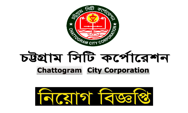 Chittagong City Corporation Job Circular 2022