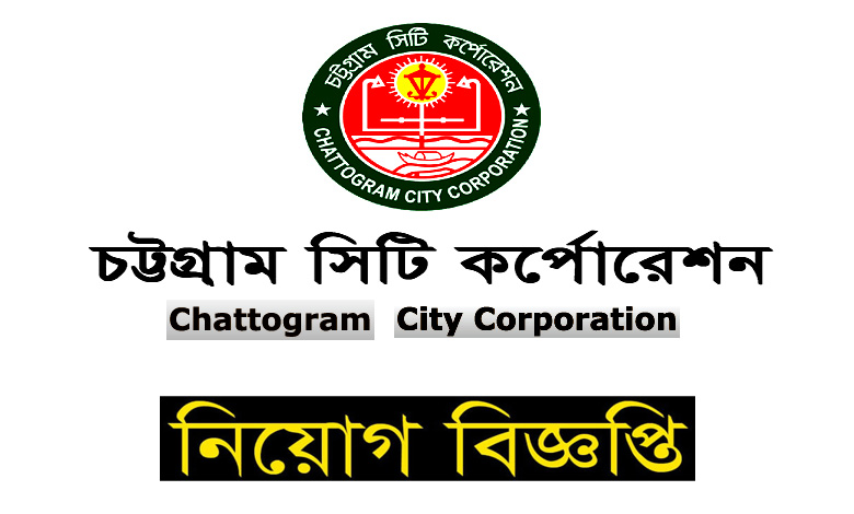 Chittagong City Corporation Job Circular 2022