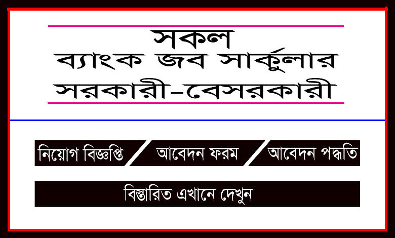 New Bank Job Circular 2022