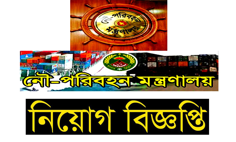 Ministry of Shipping Job Circular