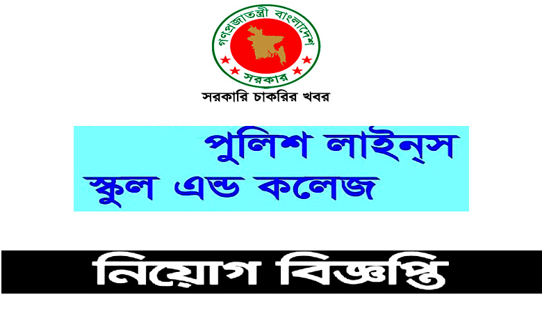 Police Lines School & College Job Circular 2023