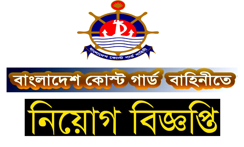 Bangladesh Coast Guard Job Circular