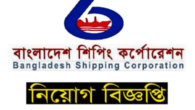 Bangladesh Shipping Corporation Job Circular