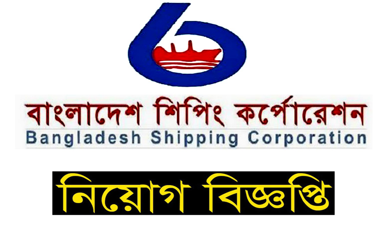 Bangladesh Shipping Corporation Job Circular