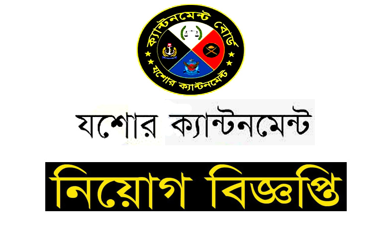 Jessore Cantonment Job Circular