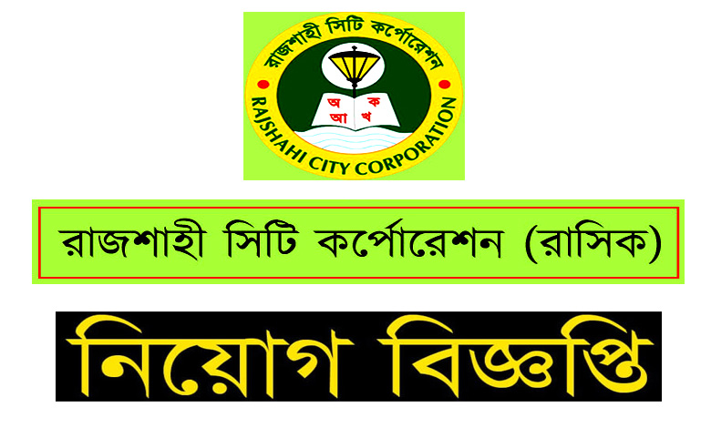 Rajshahi City Corporation Job Circular