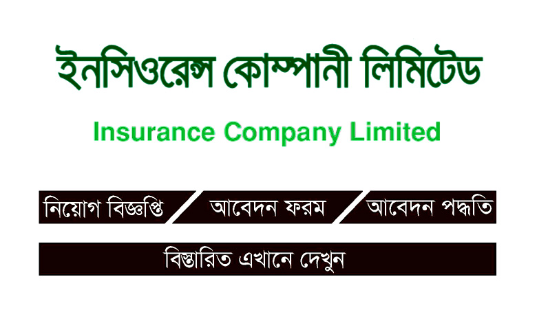 All Insurance Company Job Circular 2022