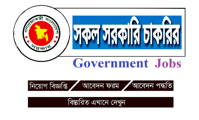 Running Govt Job Circular 2023
