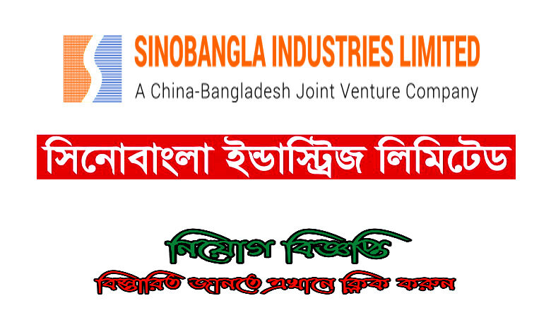 Sinobangla Industries Limited Job Circular 2022