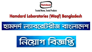 Hamdard Laboratories Bangladesh Job Circular