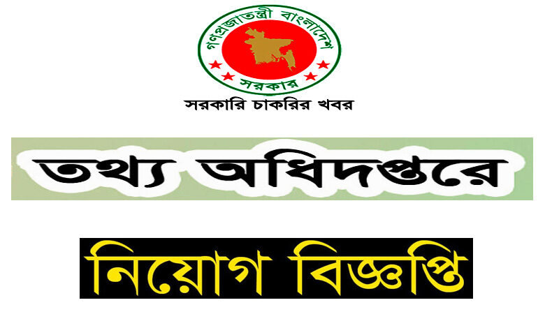 Press Information Department Job Circular 2023