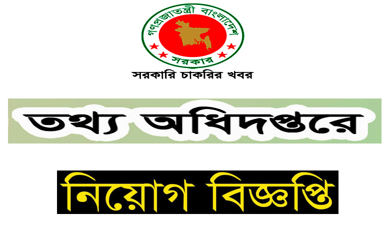 Press Information Department Job Circular 2023