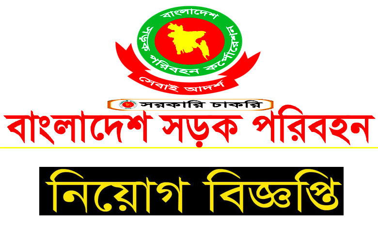 New BRTC Job Circular 2022