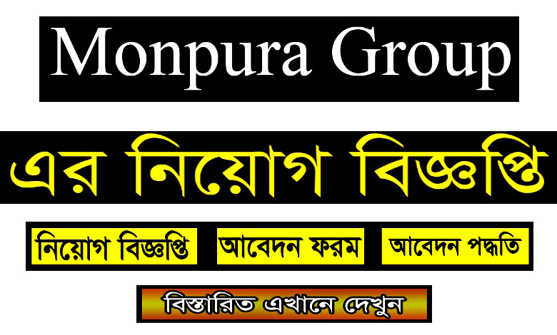 Monpura Group Company Job Circular 2022
