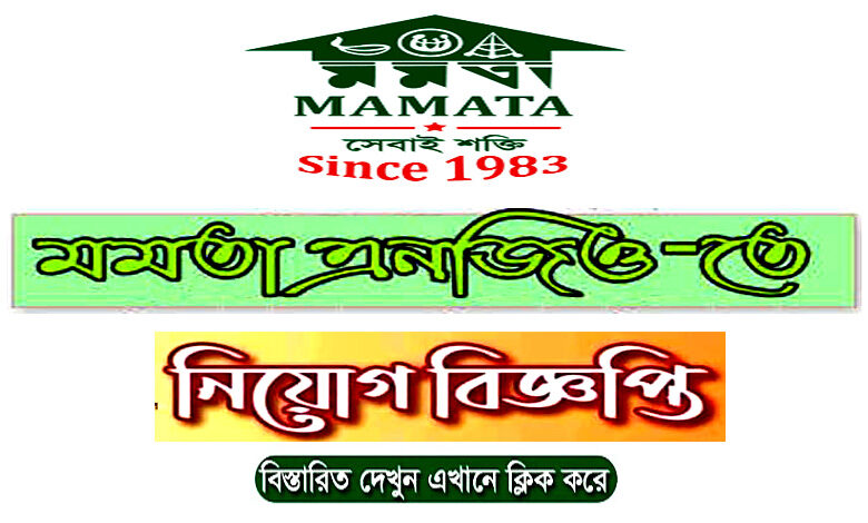 Mamata Bangladesh Job Circular 2022