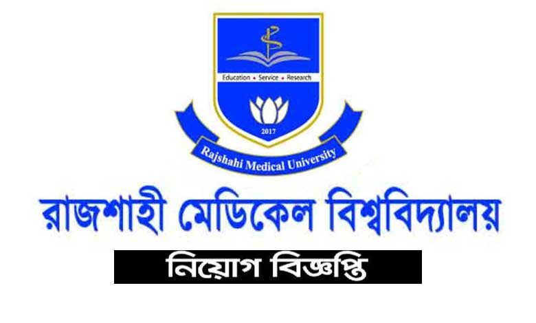 Rajshahi Medical University Job Circular 2022