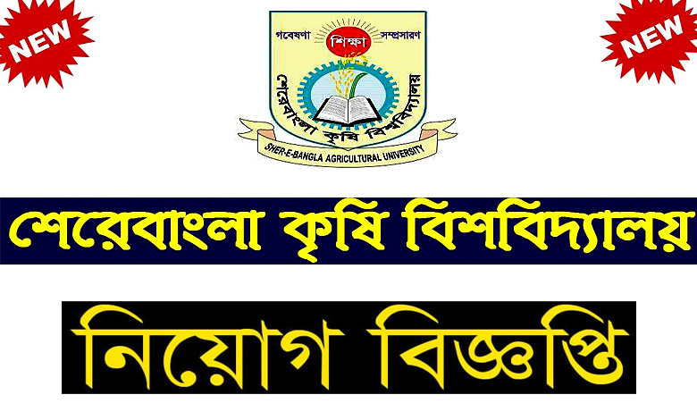 Sher E Bangla Agricultural University Job Circular 2023