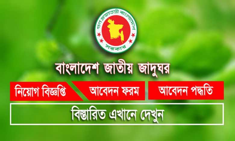 Bangladesh National Museum job Circular 2022