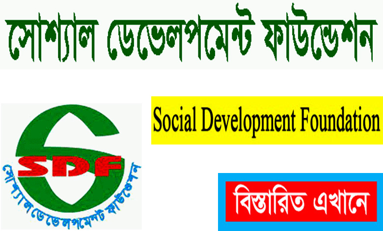 Social Development Foundation Job Circular 2022