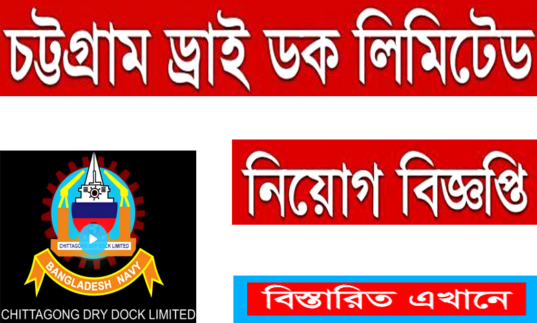Chittagong Dry Dock Limited Job Circular 2022
