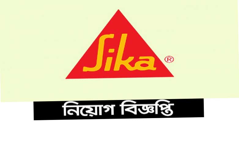 সিকা বাংলাদেশ লিমিটেড নিয়োগ বিজ্ঞপ্তি ২০২২