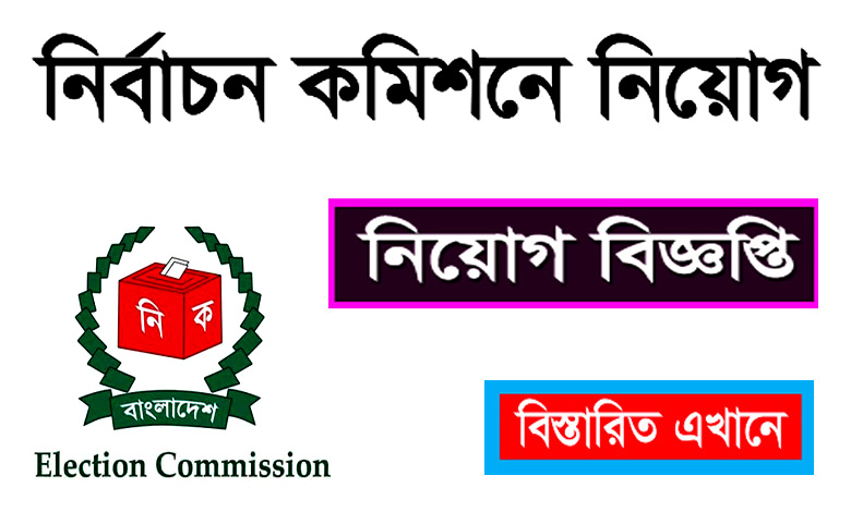 Bangladesh Election Commission Job circular 2023