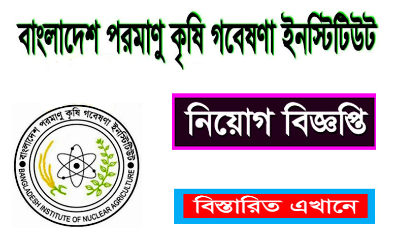 Bangladesh Institute of Nuclear Agriculture Job Circular 2022
