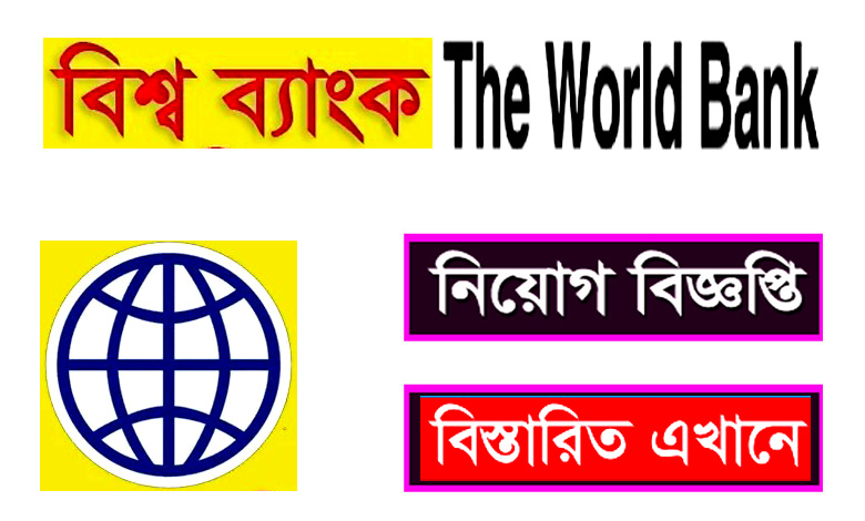 World Bank Job Circular 2022