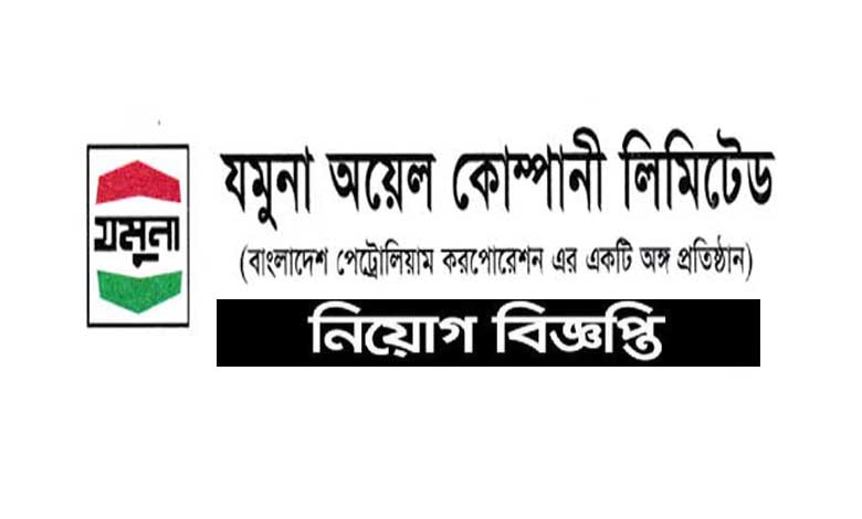 যমুনা অয়েল কোম্পানির নিয়োগ বিজ্ঞপ্তি ২০২২