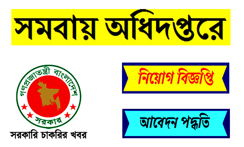 Department of Cooperatives Job Circular 2022