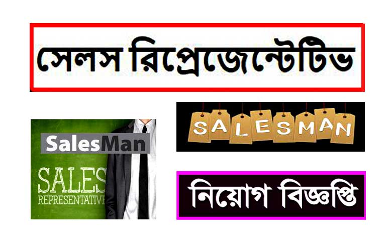 Sales Representative Job Circular 2022