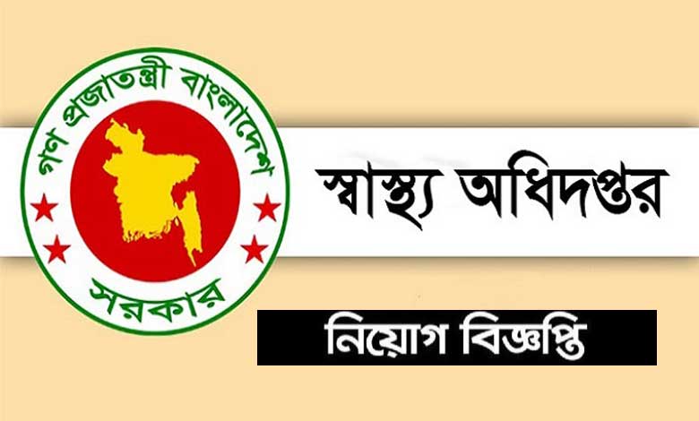 Directorate General of Health Services Job Circular 2022