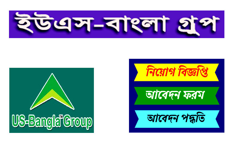 US Bangla Group Job Circular 2022