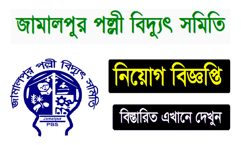Jamalpur Palli Bidyut Samity Job Circular 2022
