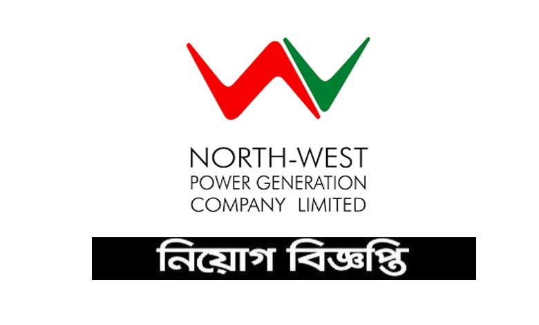 নর্থ ওয়েস্ট পাওয়ার জেনারেশন নিয়োগ বিজ্ঞপ্তি ২০২২