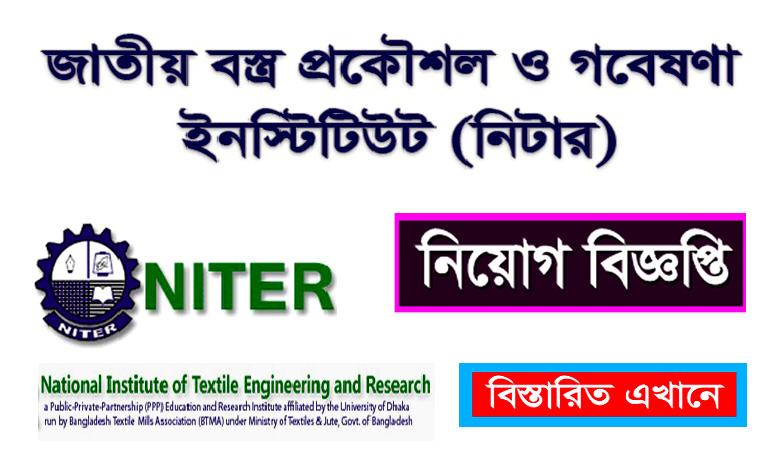 National Institute of Textile Engineering and Research Job Circular 2022